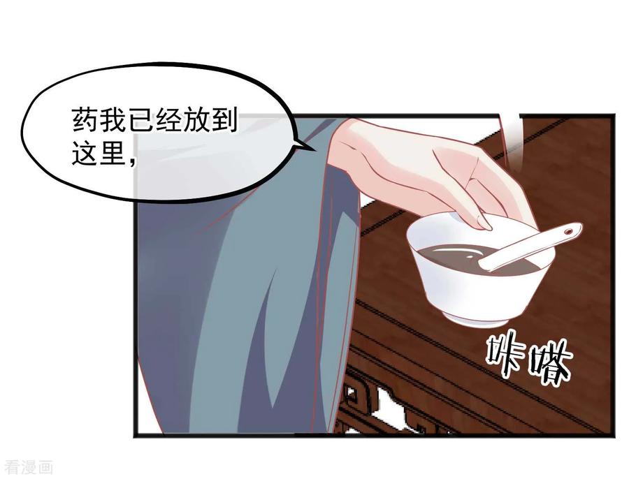 《读档皇后》第225话 楚才人昏倒 第10页