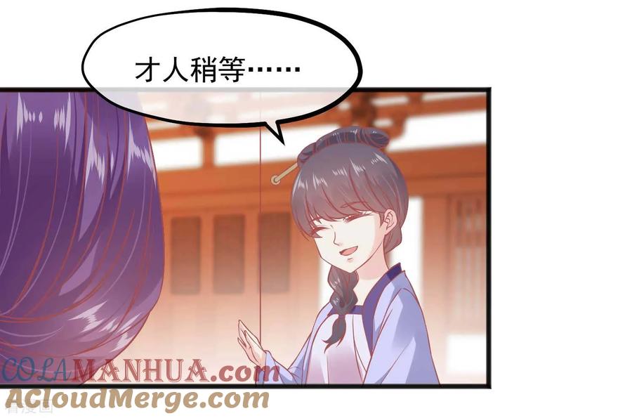 《读档皇后》第225话 楚才人昏倒 第17页