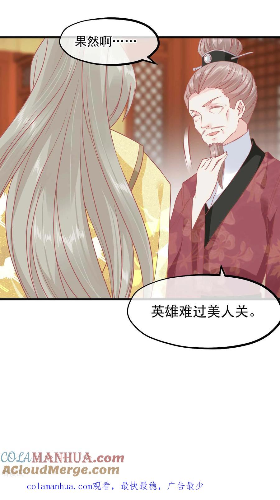 《读档皇后》第225话 楚才人昏倒 第35页
