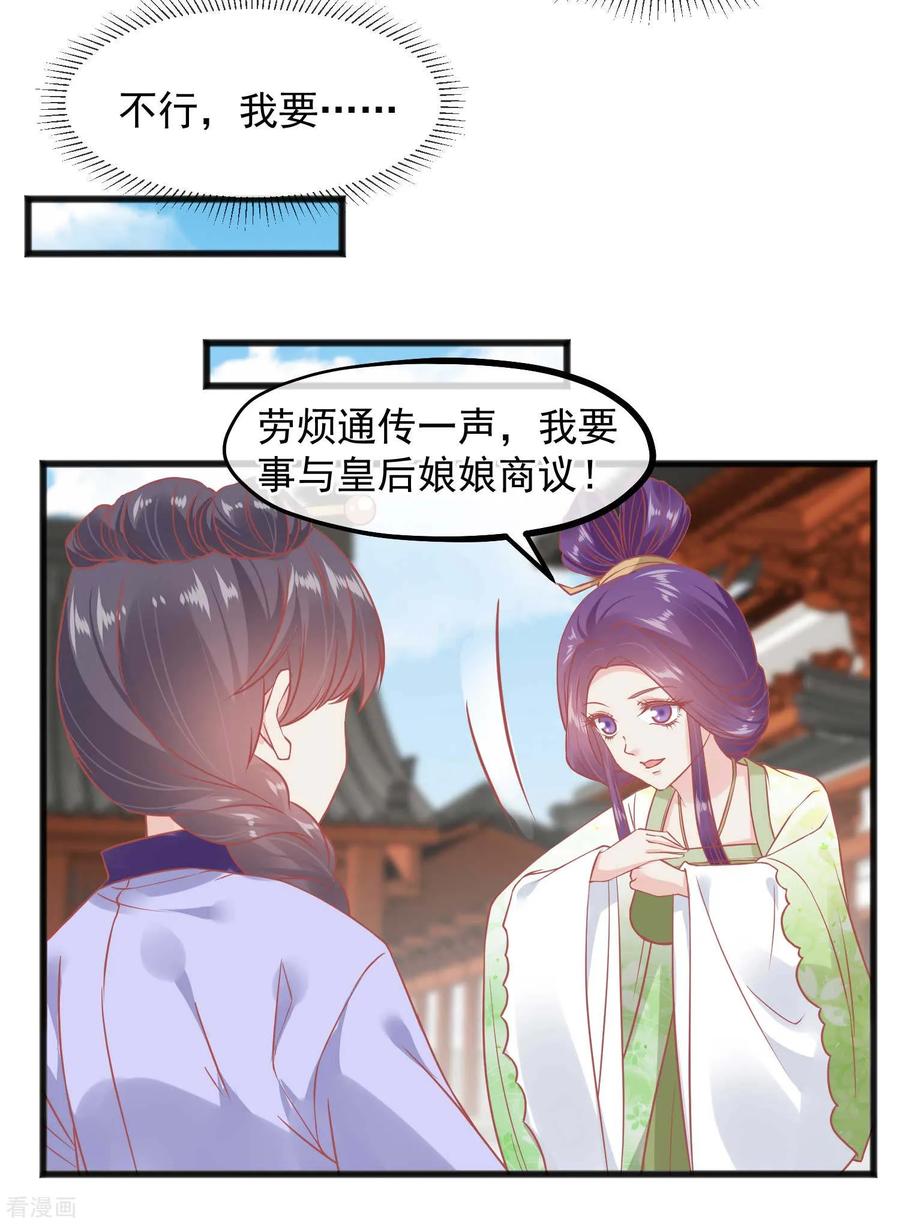 《读档皇后》第225话 楚才人昏倒 第16页