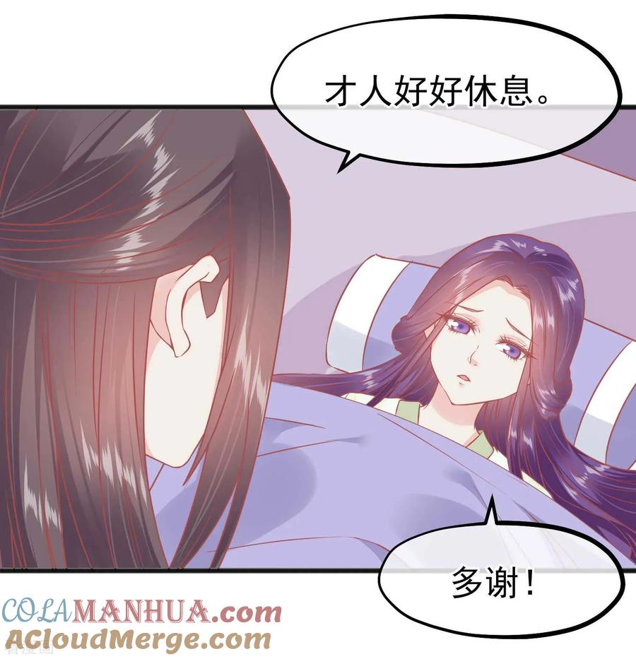 《读档皇后》第225话 楚才人昏倒 第11页