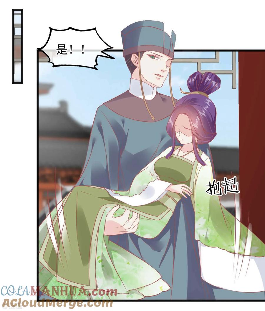 《读档皇后》第225话 楚才人昏倒 第5页