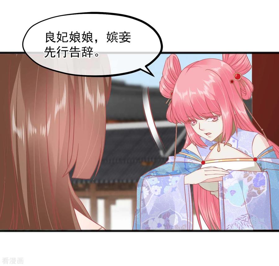 《读档皇后》第225话 楚才人昏倒 第6页