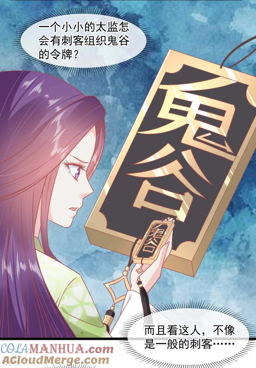 《读档皇后》第225话 楚才人昏倒 第15页