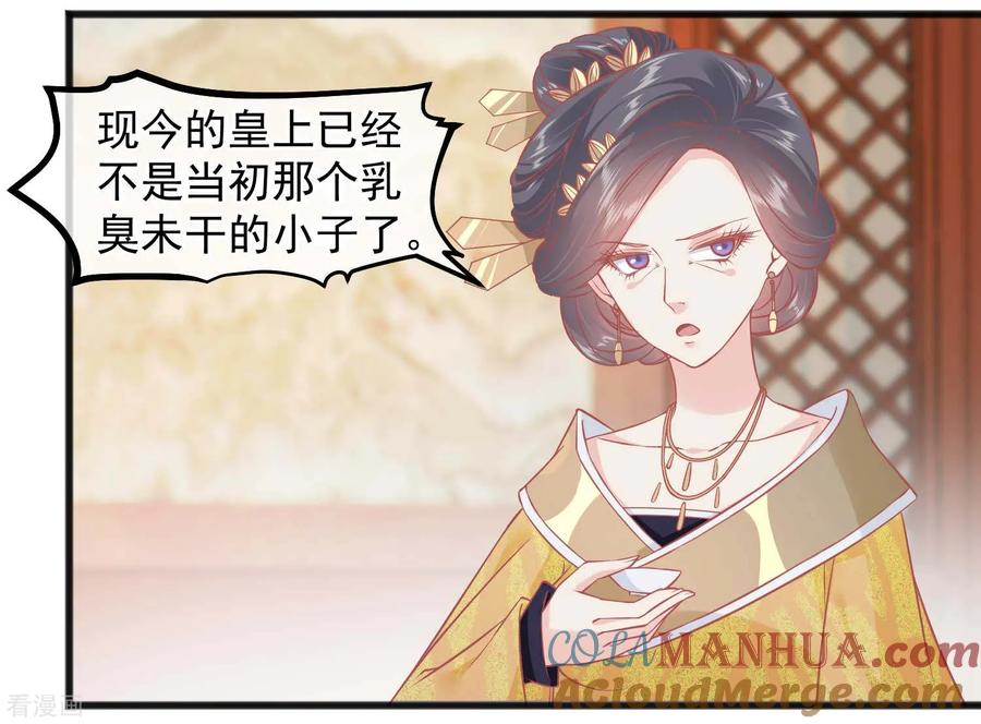 《读档皇后》第225话 楚才人昏倒 第23页