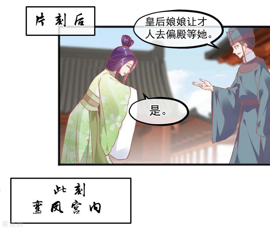 《读档皇后》第225话 楚才人昏倒 第18页