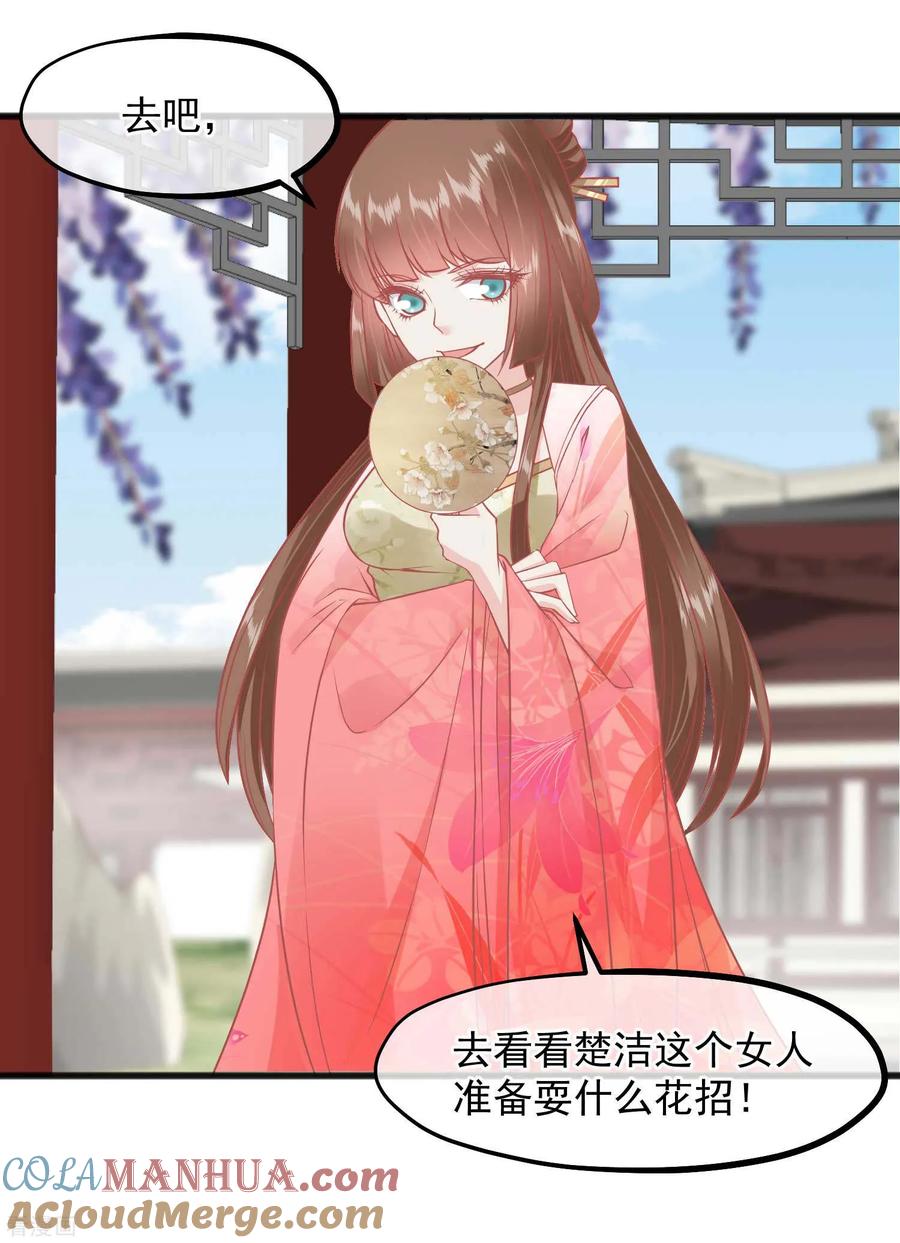 《读档皇后》第225话 楚才人昏倒 第7页