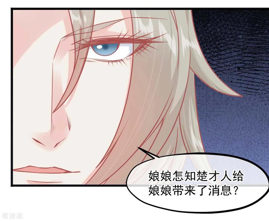 《读档皇后》第225话 楚才人昏倒 第30页