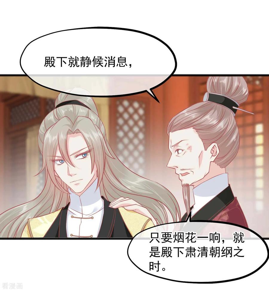 《读档皇后》第225话 楚才人昏倒 第32页