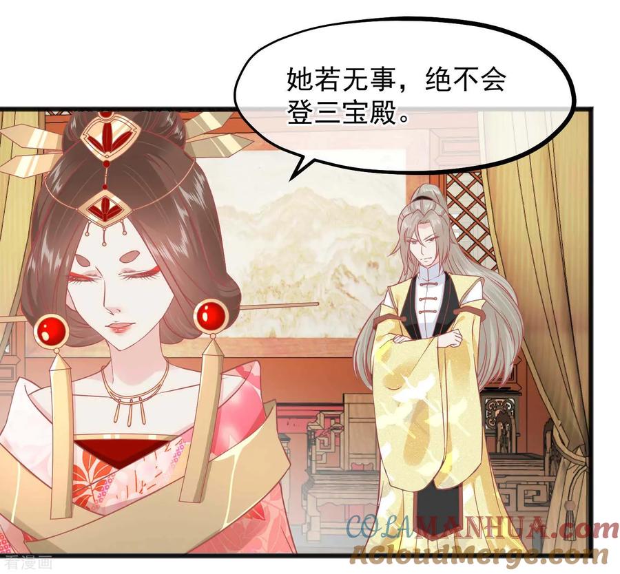 《读档皇后》第225话 楚才人昏倒 第31页
