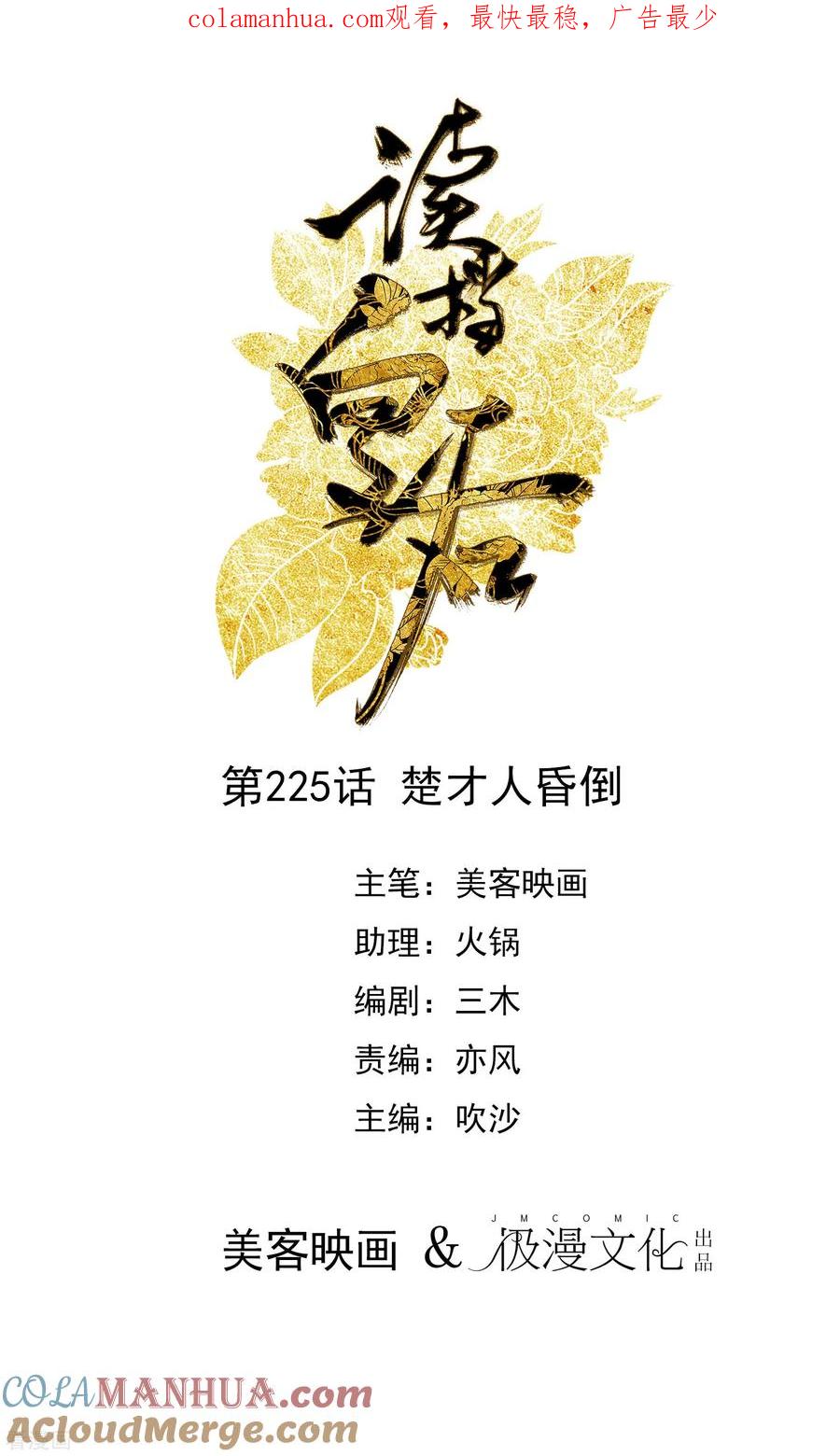 《读档皇后》第225话 楚才人昏倒 第1页