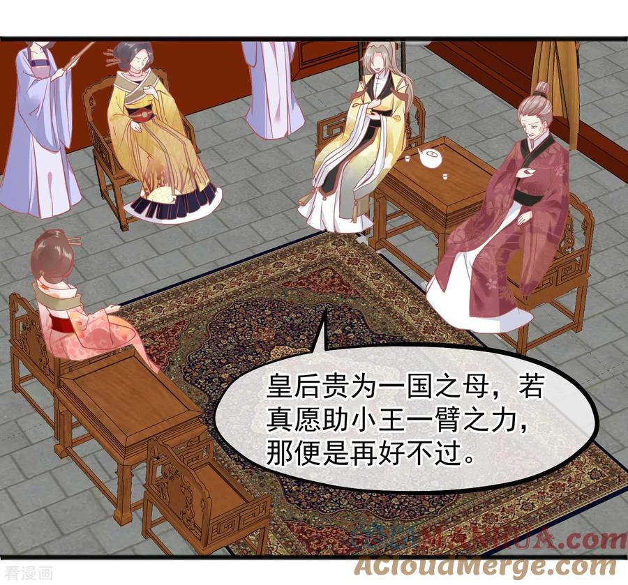 《读档皇后》第225话 楚才人昏倒 第19页