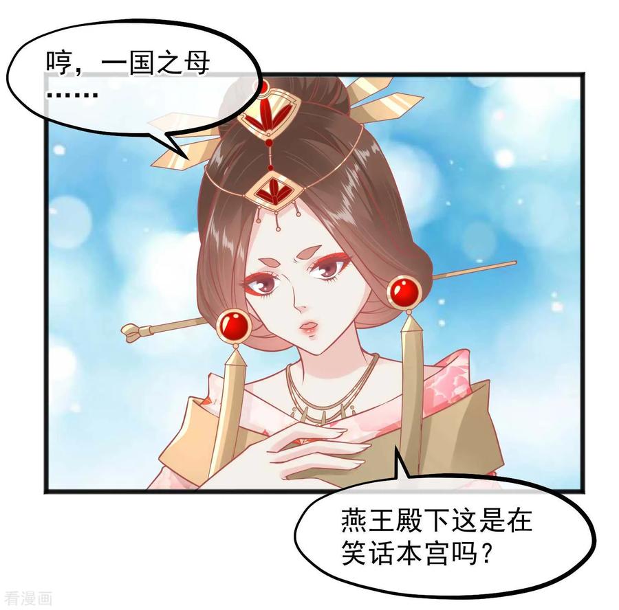 《读档皇后》第225话 楚才人昏倒 第20页