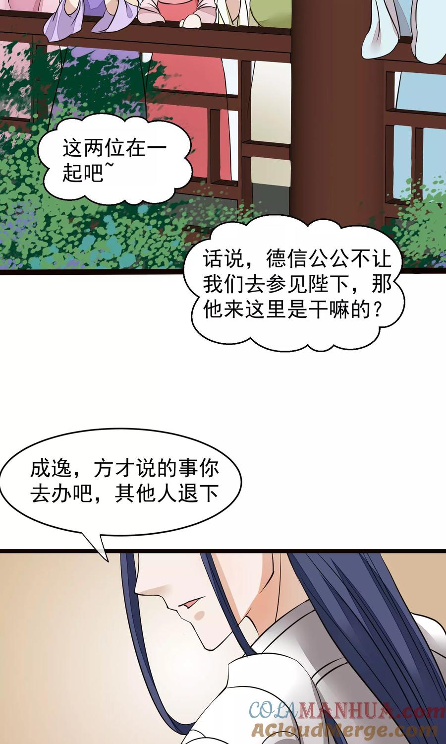 《读档皇后》第22话 皇帝回来了 第15页