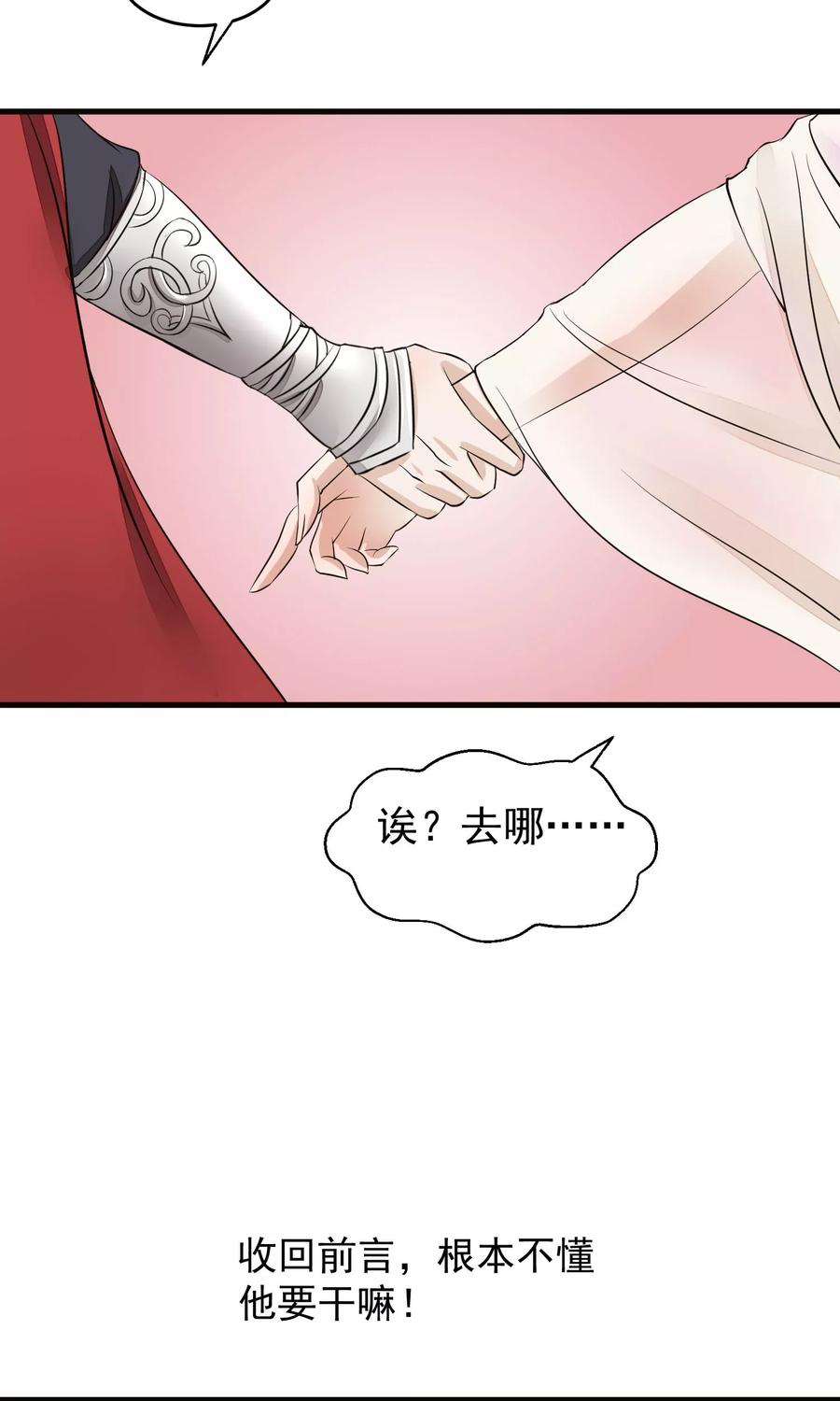 《读档皇后》第22话 皇帝回来了 第30页
