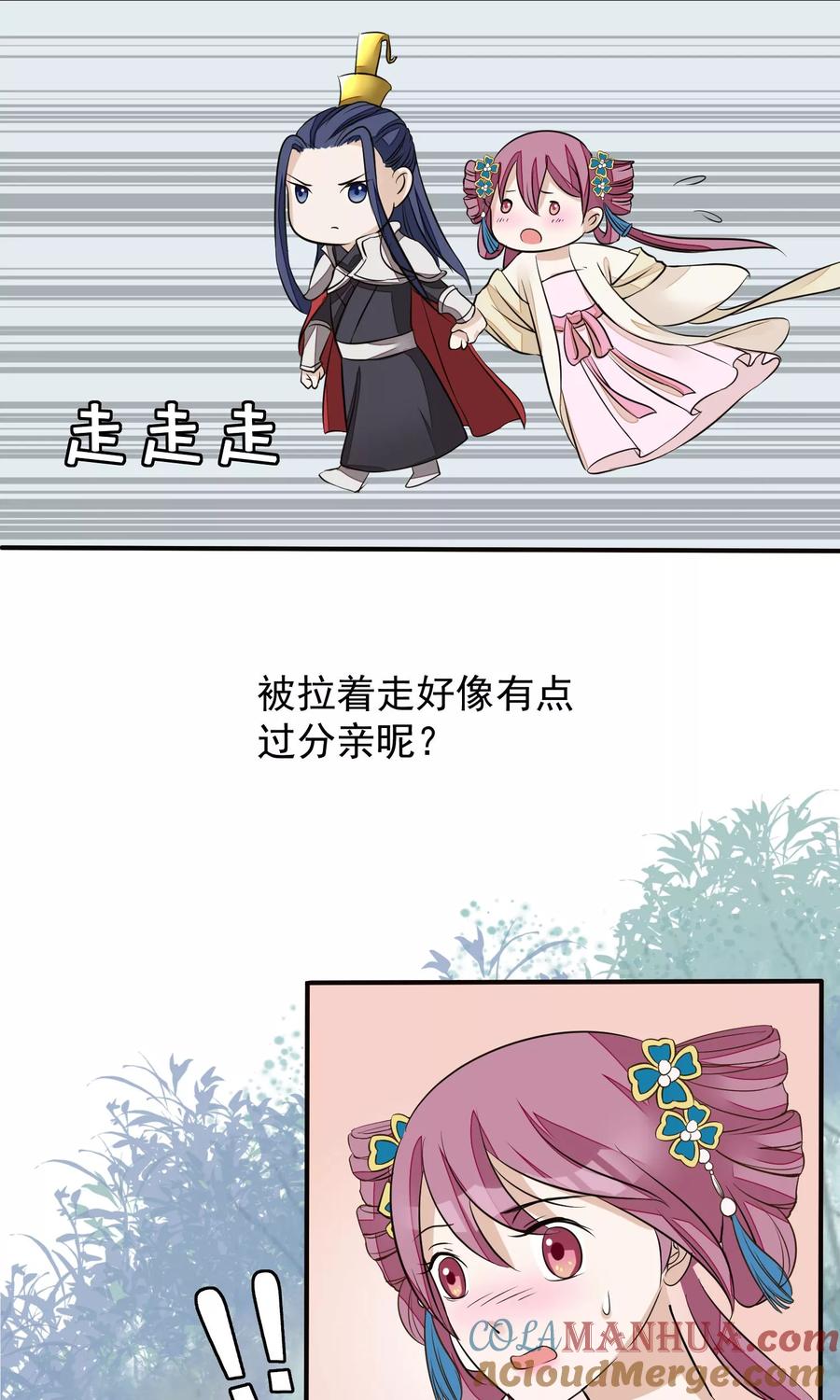 《读档皇后》第22话 皇帝回来了 第31页