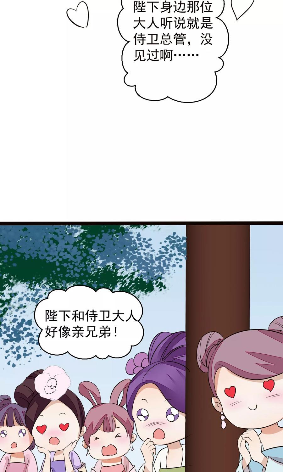 《读档皇后》第22话 皇帝回来了 第14页