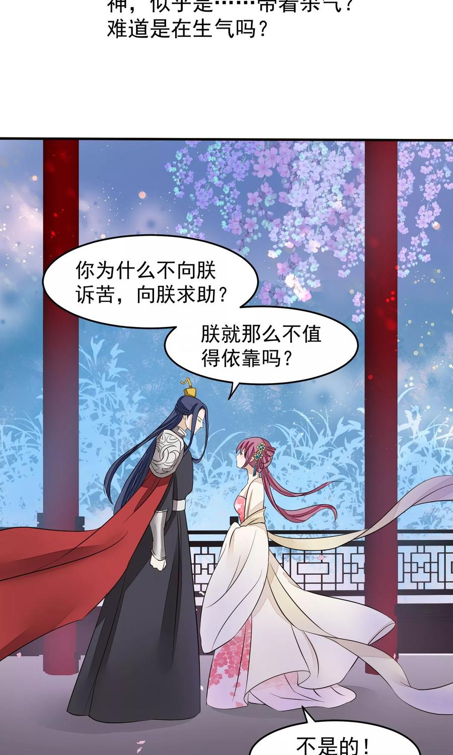 《读档皇后》第22话 皇帝回来了 第26页