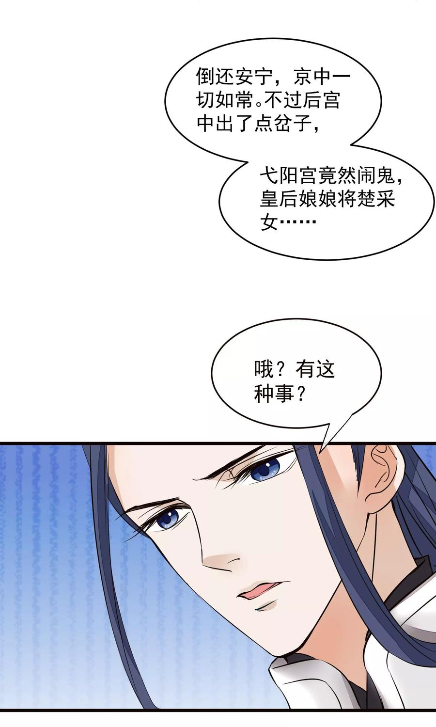 《读档皇后》第22话 皇帝回来了 第10页