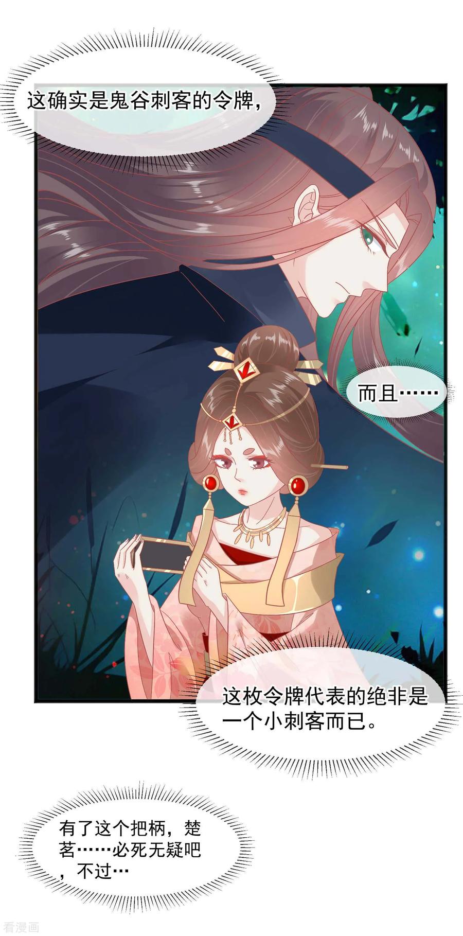 《读档皇后》第226话 太监的身份 第14页