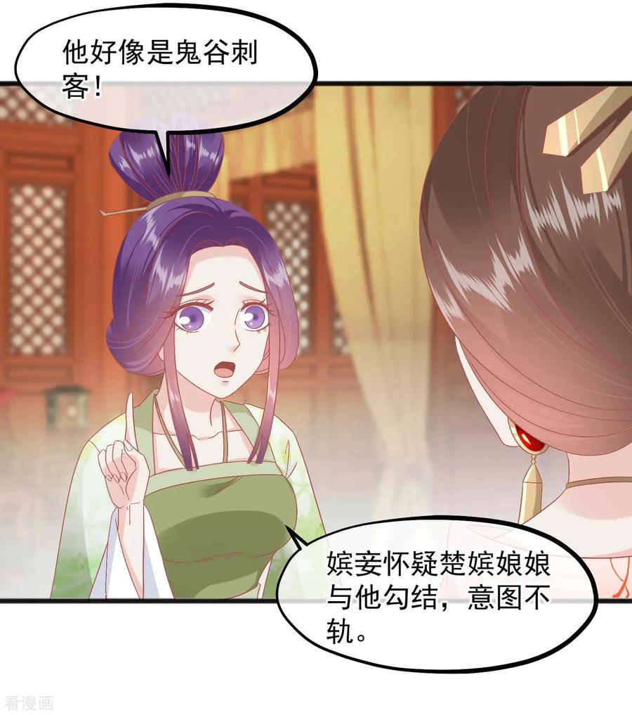 《读档皇后》第226话 太监的身份 第10页