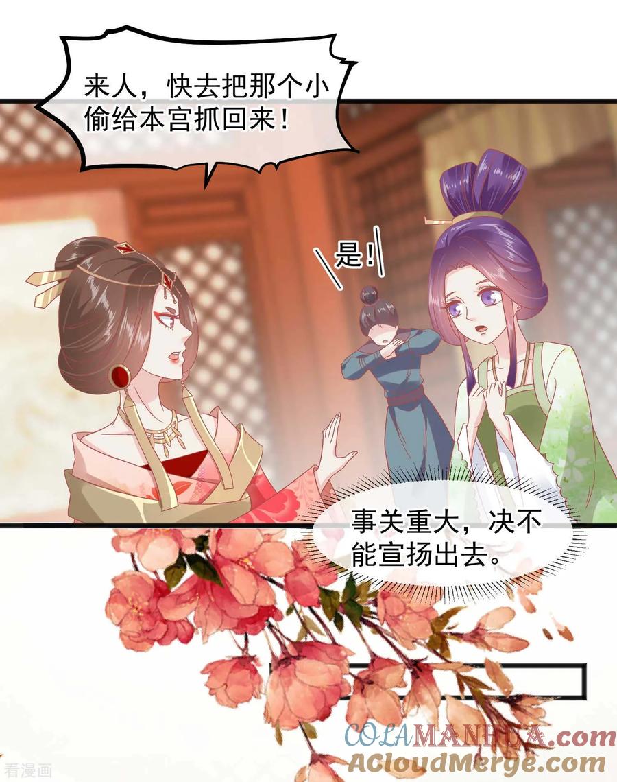 《读档皇后》第226话 太监的身份 第23页
