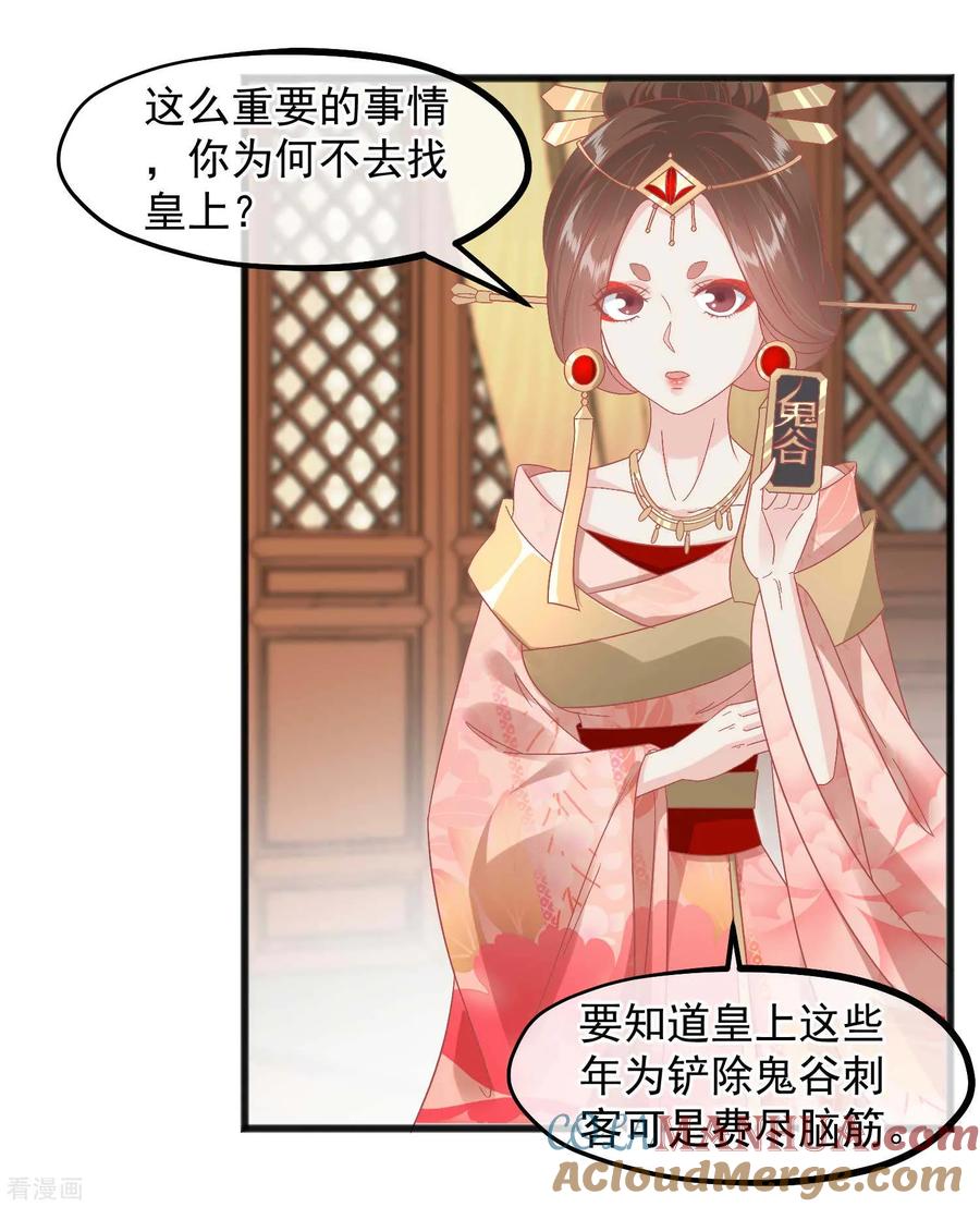 《读档皇后》第226话 太监的身份 第15页