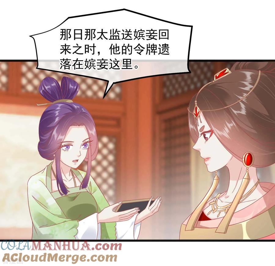 《读档皇后》第226话 太监的身份 第13页