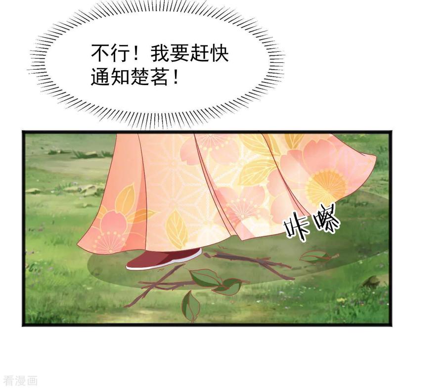 《读档皇后》第226话 太监的身份 第20页