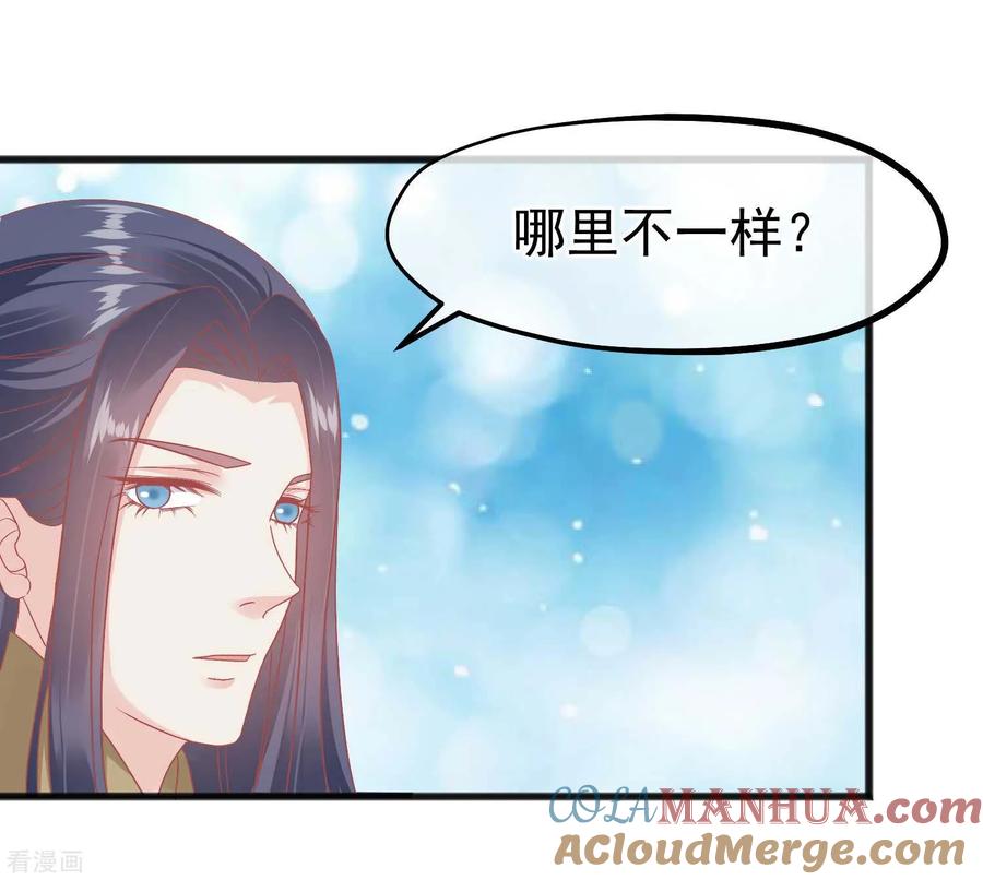 《读档皇后》第226话 太监的身份 第25页
