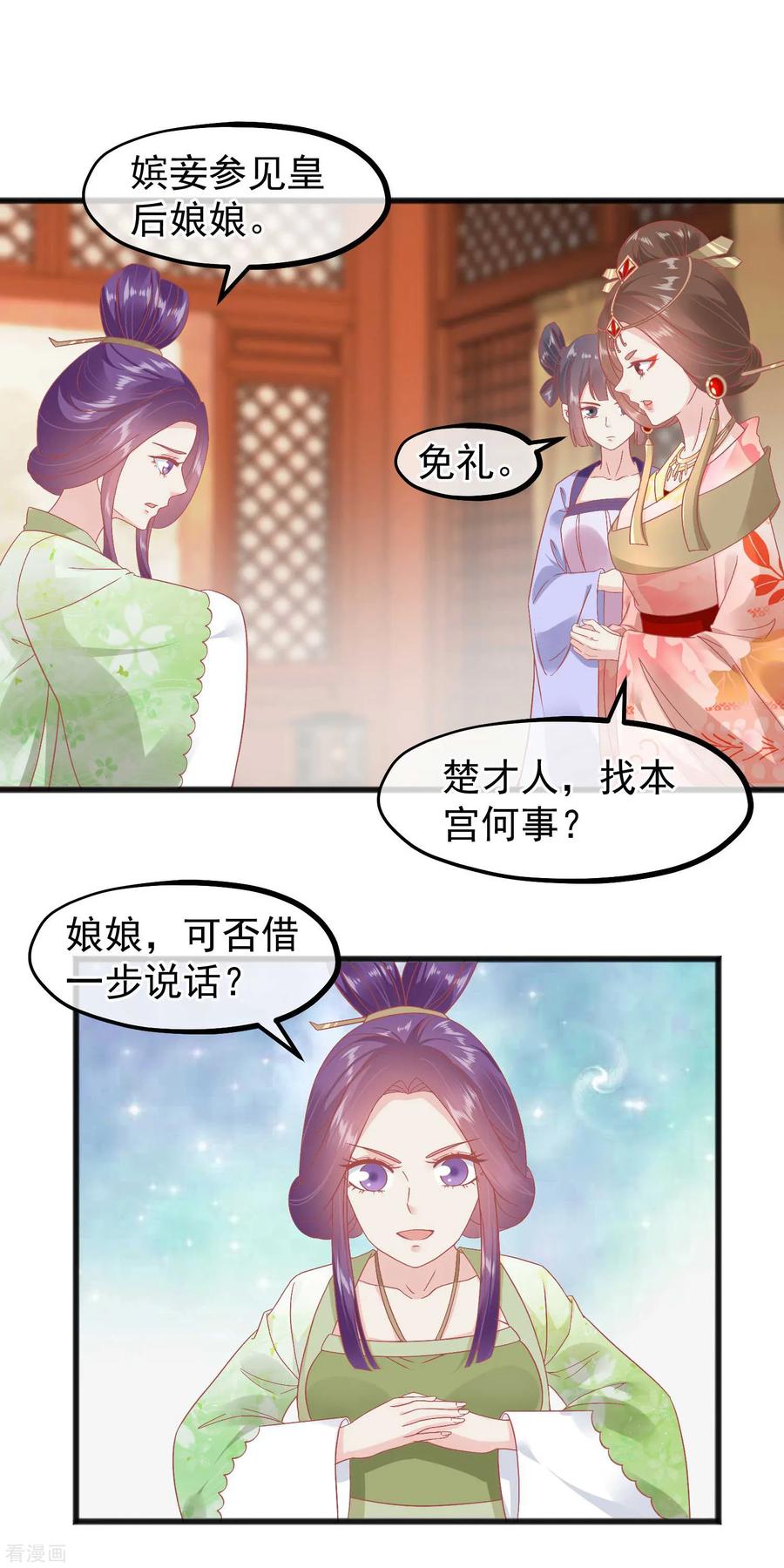 《读档皇后》第226话 太监的身份 第2页
