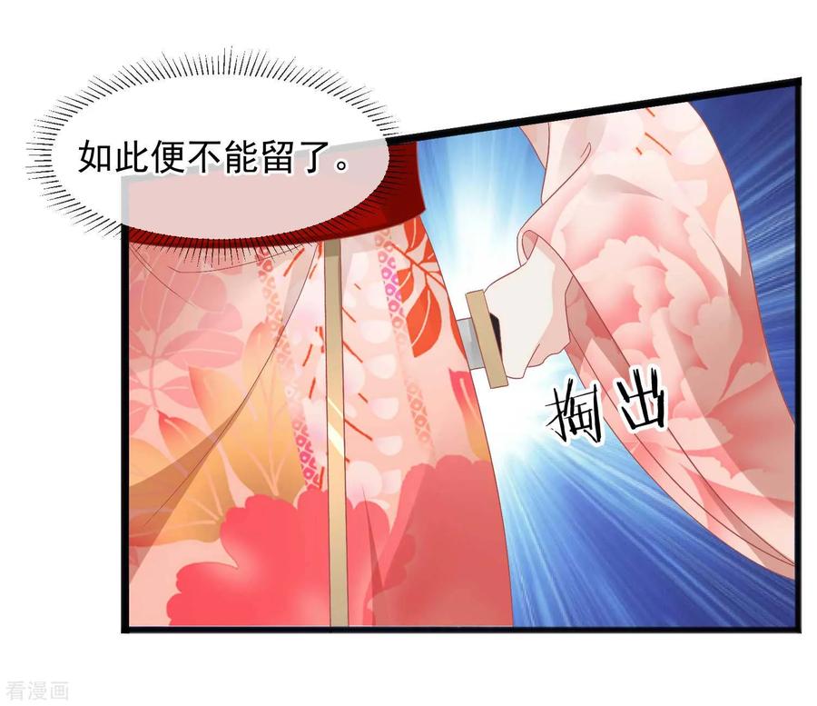 《读档皇后》第226话 太监的身份 第8页