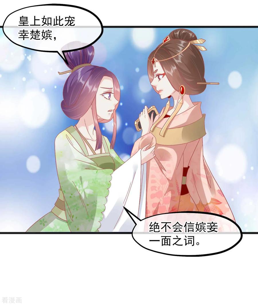 《读档皇后》第226话 太监的身份 第16页