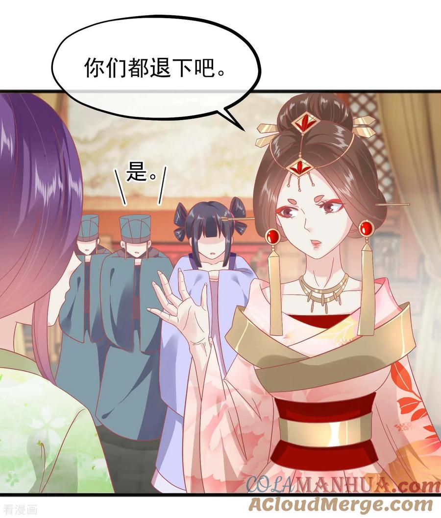 《读档皇后》第226话 太监的身份 第3页