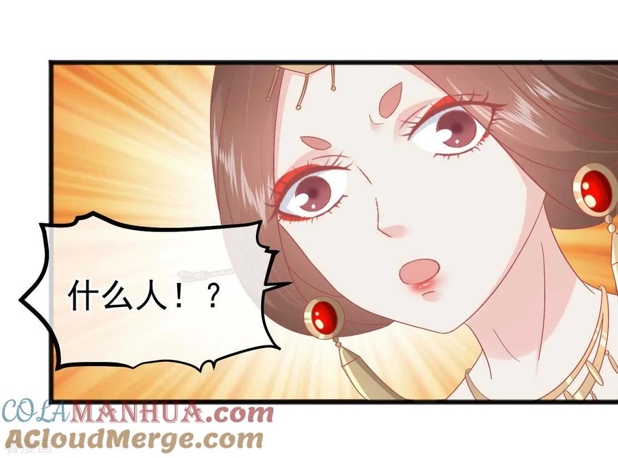 《读档皇后》第226话 太监的身份 第21页