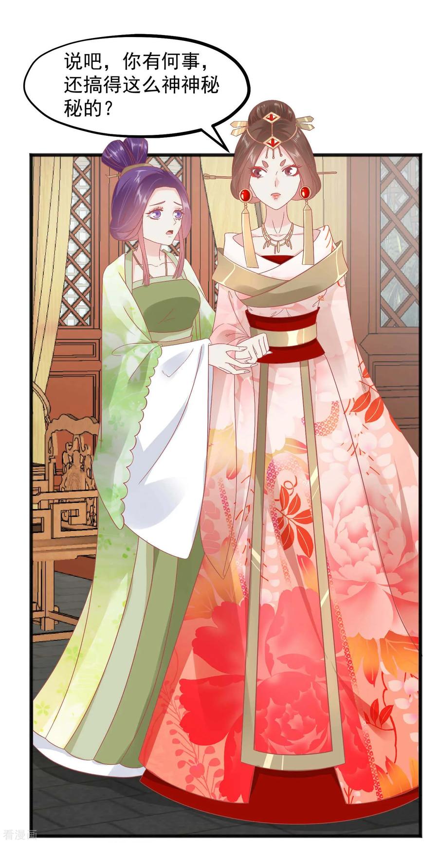 《读档皇后》第226话 太监的身份 第4页