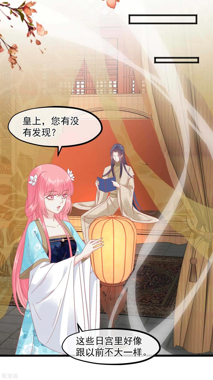 《读档皇后》第226话 太监的身份 第24页