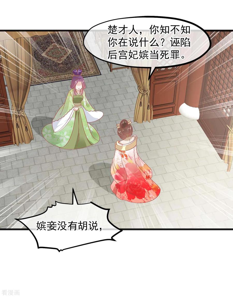 《读档皇后》第226话 太监的身份 第12页