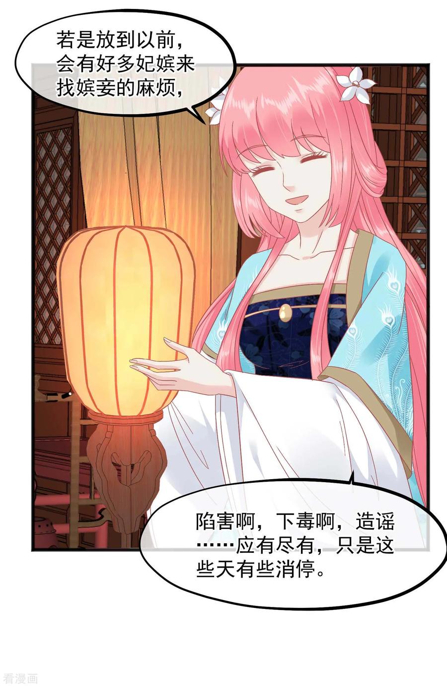 《读档皇后》第226话 太监的身份 第26页