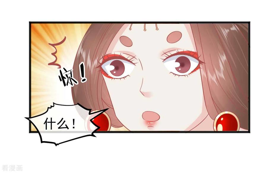 《读档皇后》第226话 太监的身份 第6页