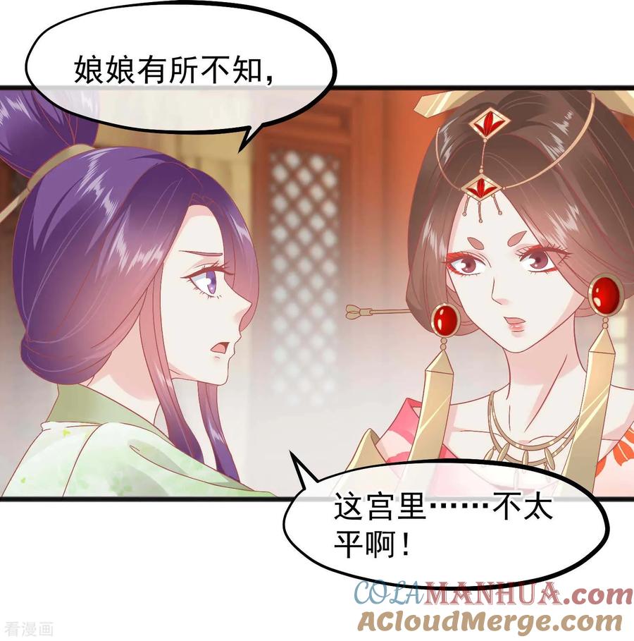 《读档皇后》第226话 太监的身份 第5页