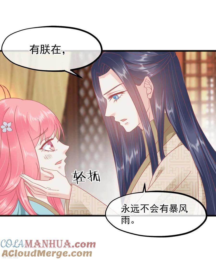 《读档皇后》第226话 太监的身份 第29页