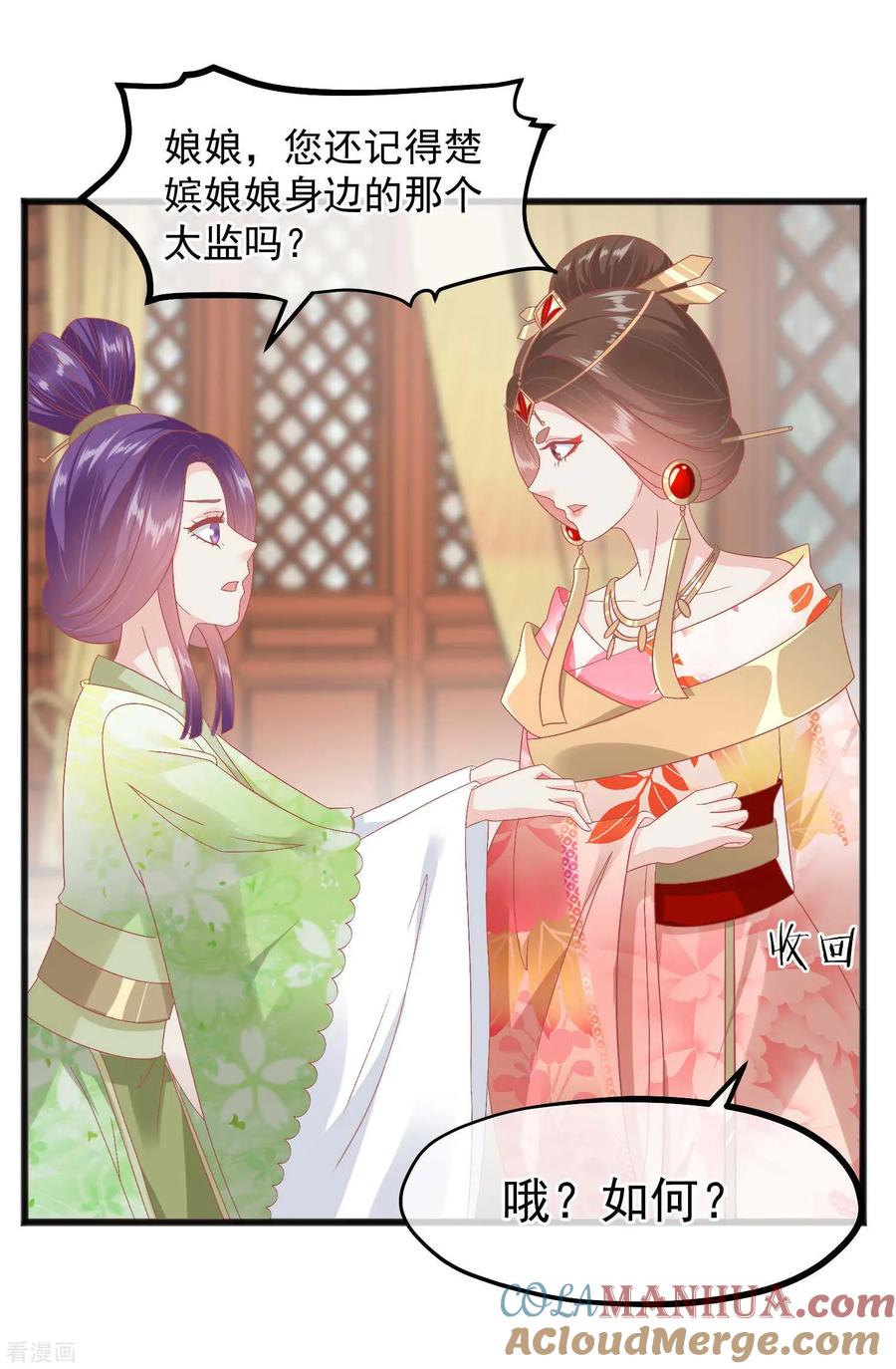《读档皇后》第226话 太监的身份 第9页