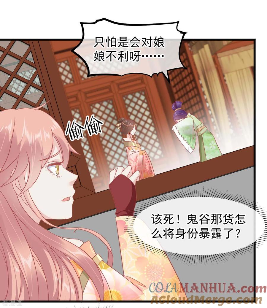 《读档皇后》第226话 太监的身份 第19页