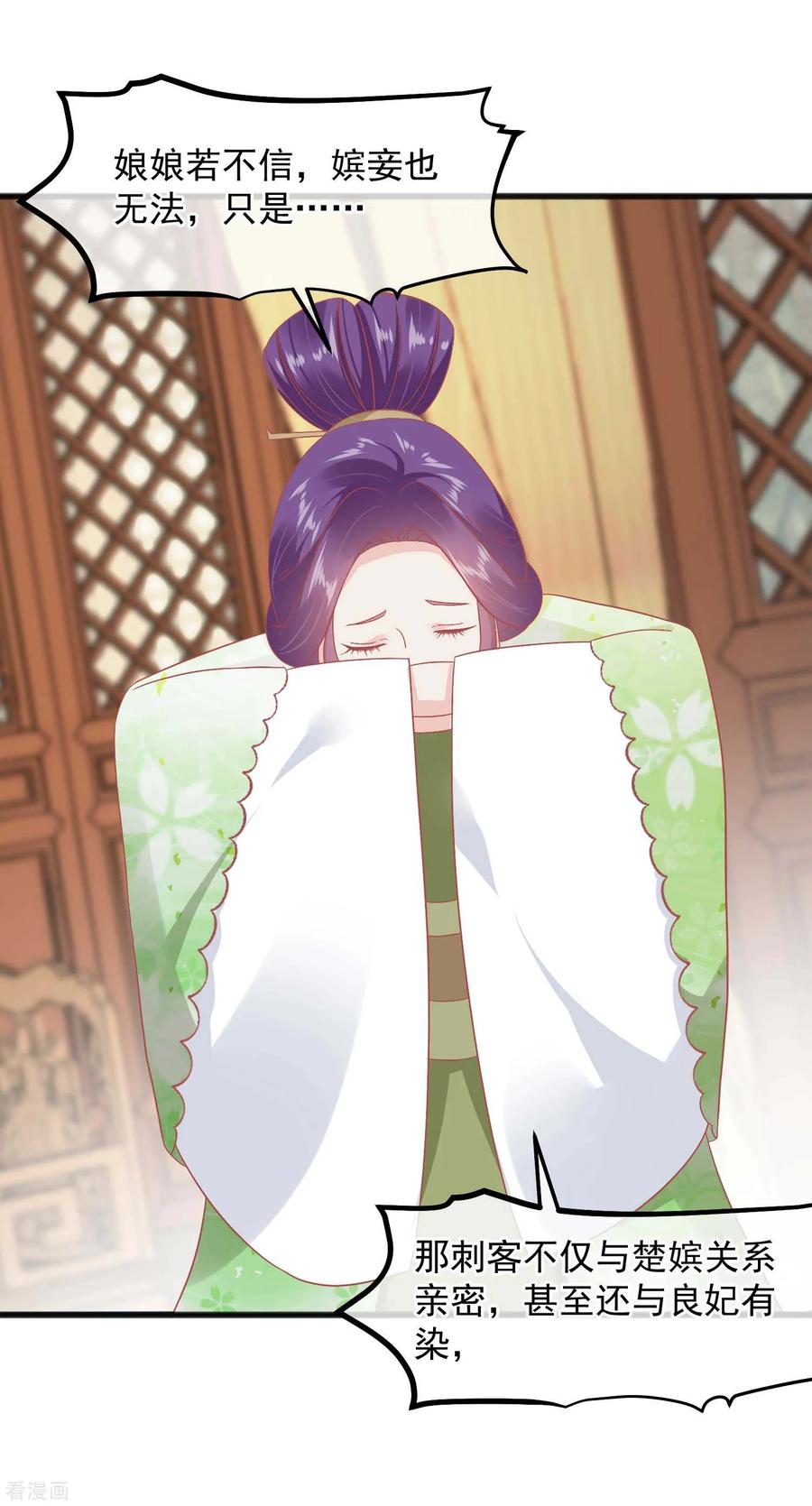 《读档皇后》第226话 太监的身份 第18页