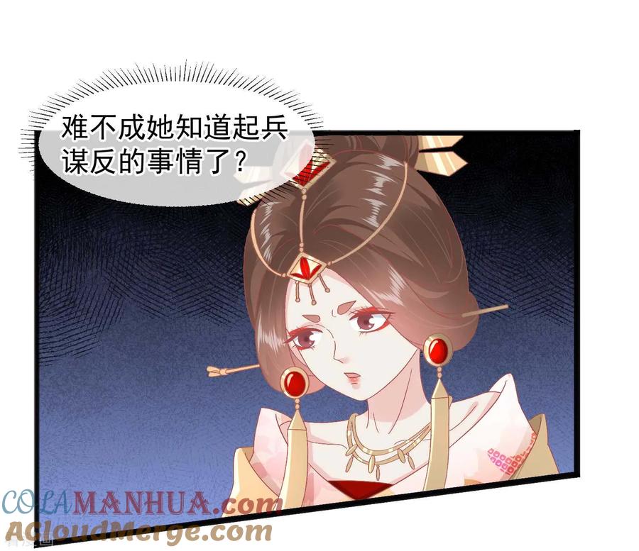 《读档皇后》第226话 太监的身份 第7页