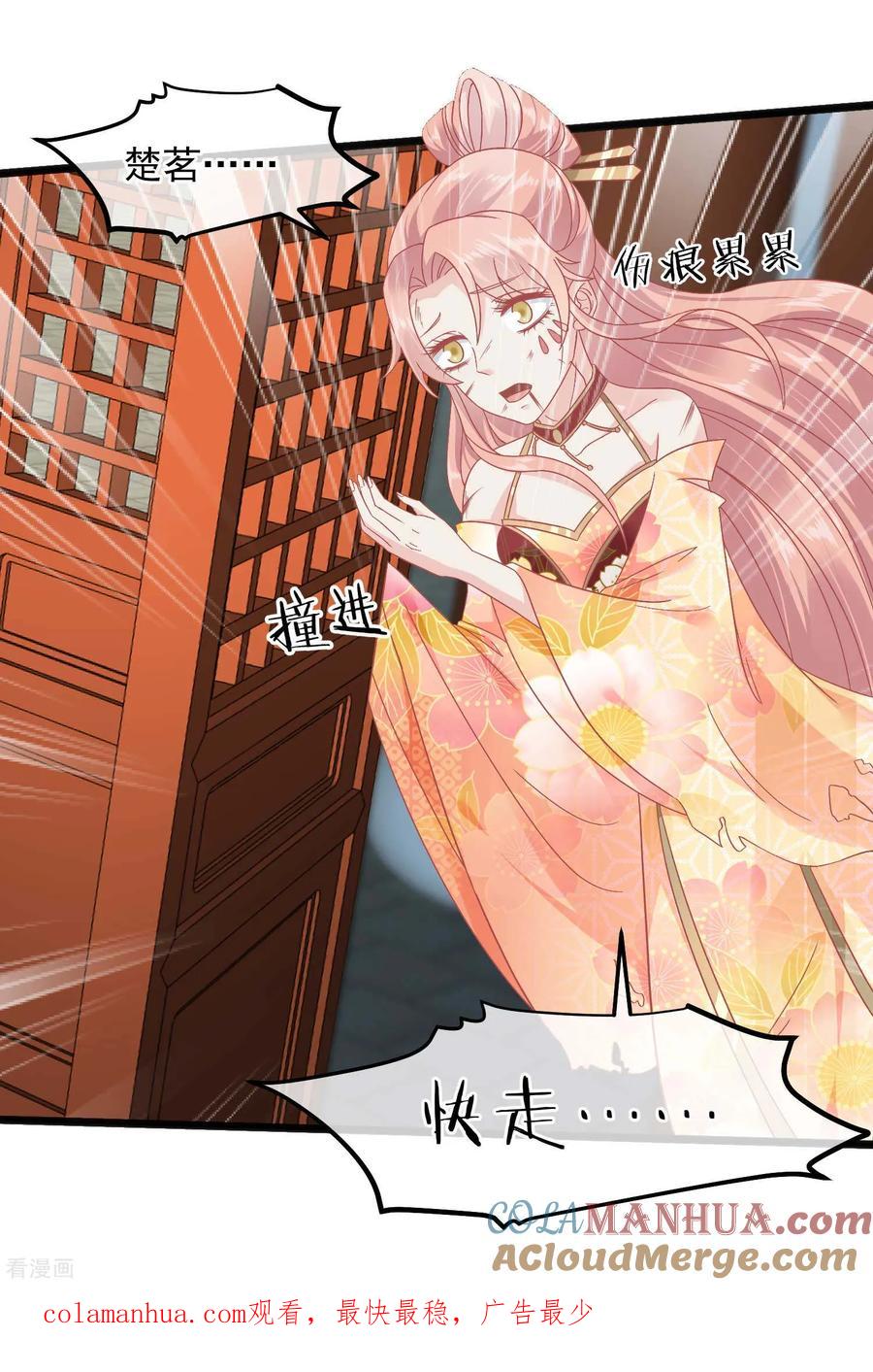 《读档皇后》第226话 太监的身份 第33页