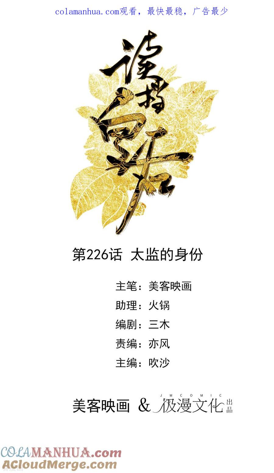 《读档皇后》第226话 太监的身份 第1页