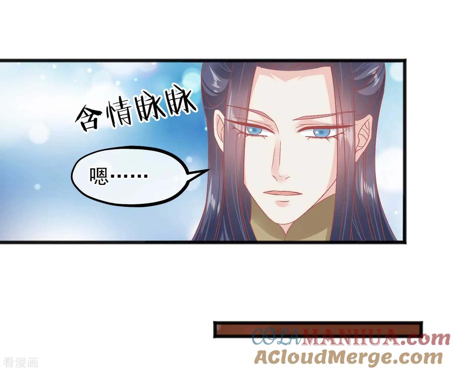 《读档皇后》第226话 太监的身份 第31页