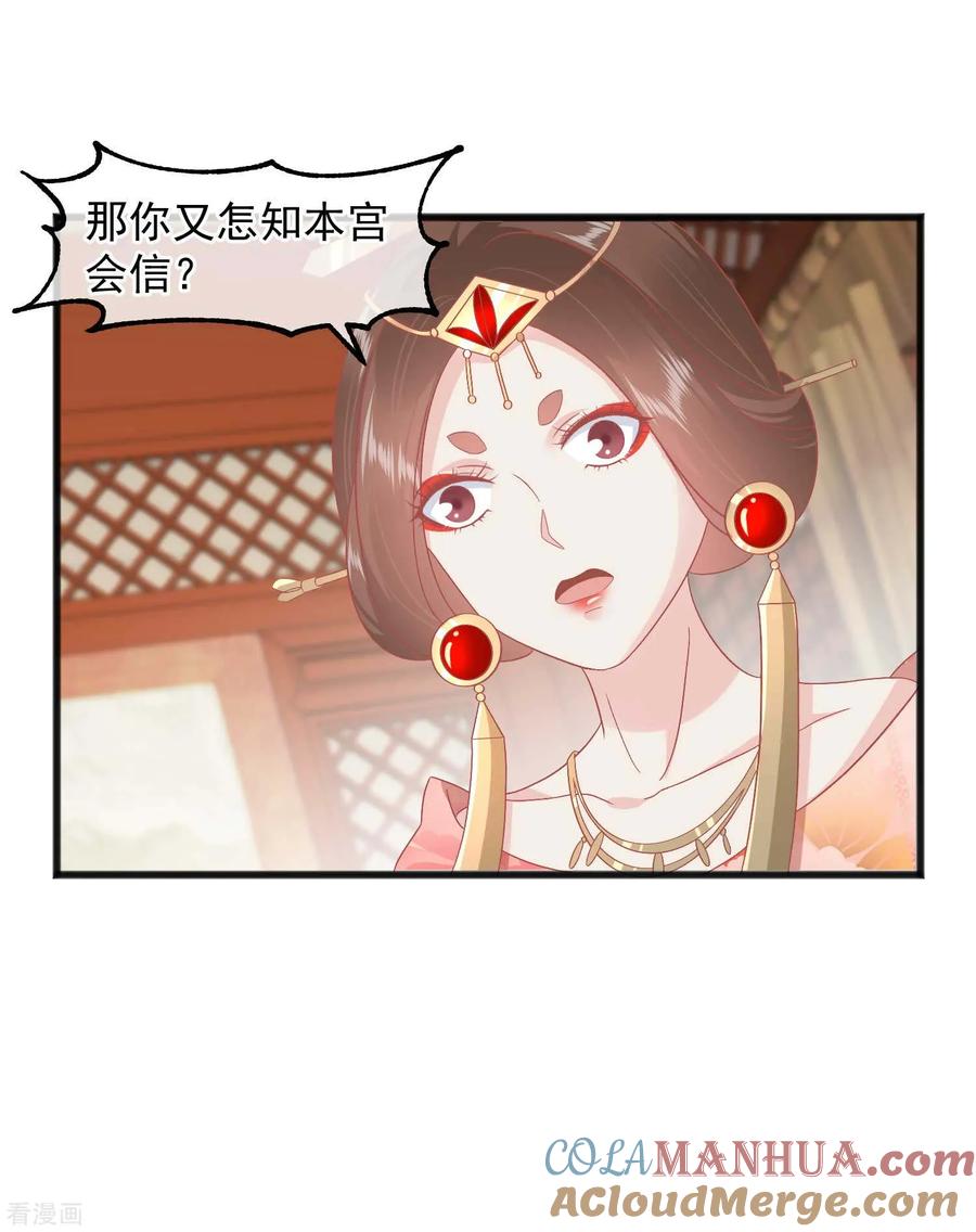 《读档皇后》第226话 太监的身份 第17页